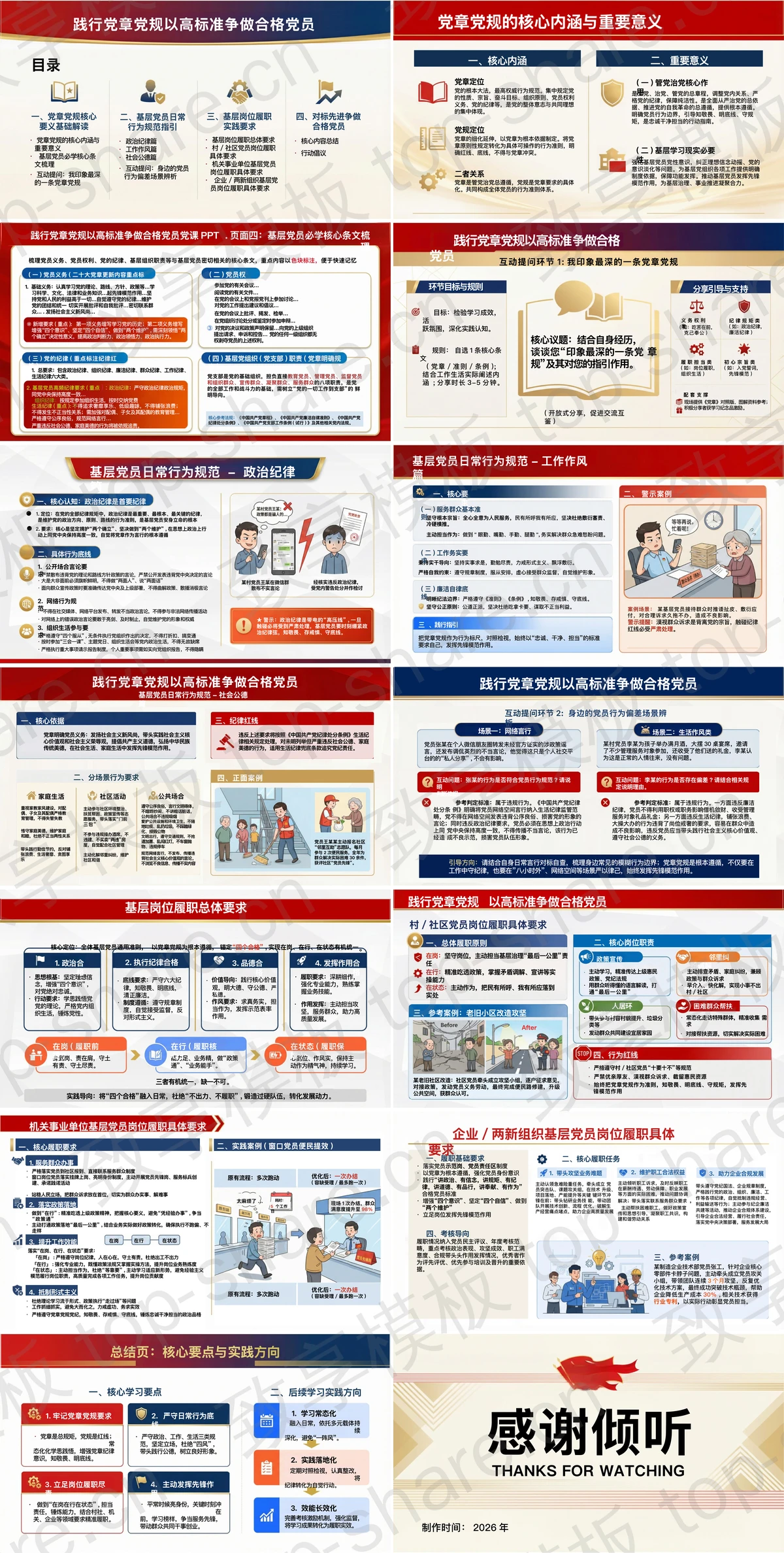 图片[2]-践行党章党规争做合格党员PPT下载 - 致享TOP-SHARE-致享TOP-SHARE