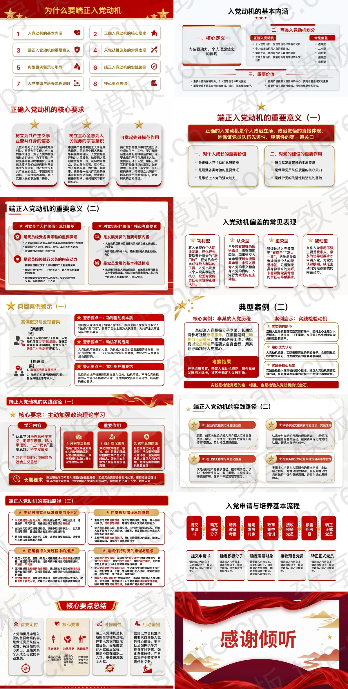 图片[2]-正确动机为何是争取入党的首要问题PPT下载 - 致享TOP-SHARE-致享TOP-SHARE
