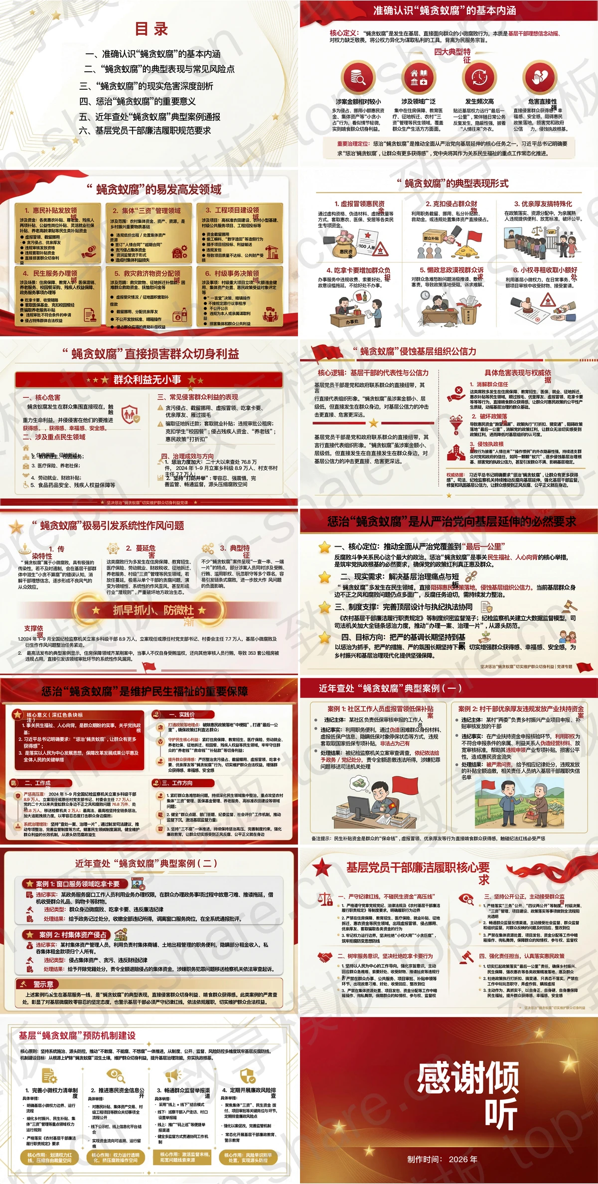 图片[2]-坚决惩治基层腐败维护群众利益PPT下载 - 致享TOP-SHARE-致享TOP-SHARE