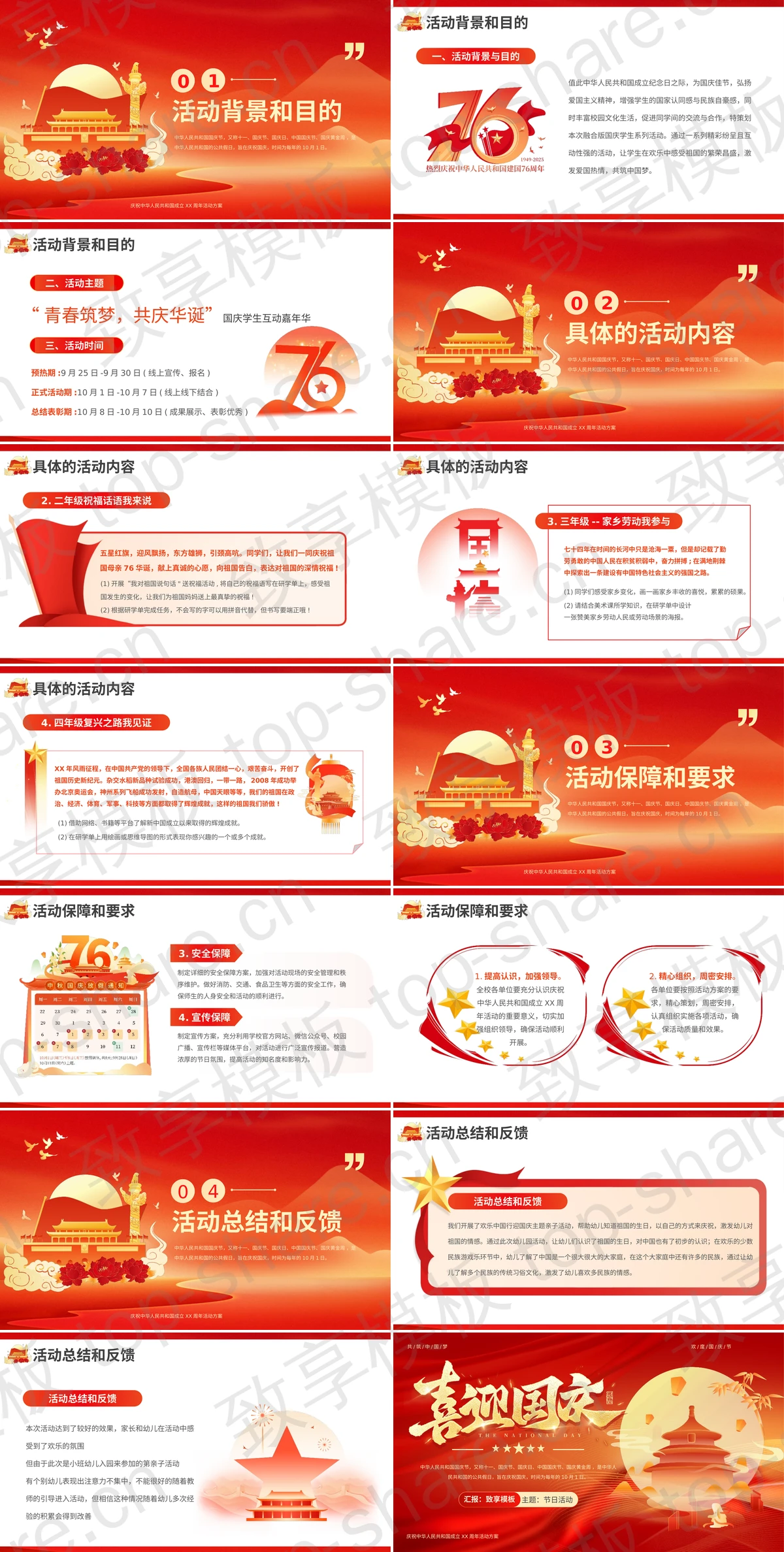 图片[2]-红色大气“喜迎国庆”国庆节节日活动PPT模板 - 致享TOP-SHARE-致享TOP-SHARE