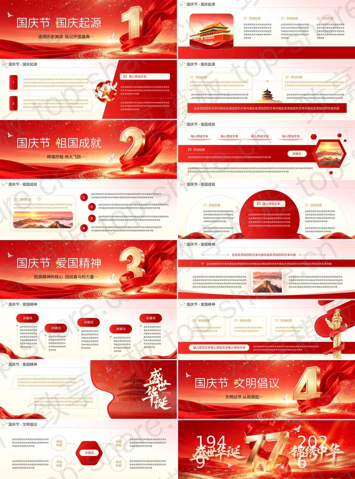 图片[2]-红色大气宽屏“盛世华诞锦绣中华”国庆节主题PPT模板 - 致享TOP-SHARE-致享TOP-SHARE