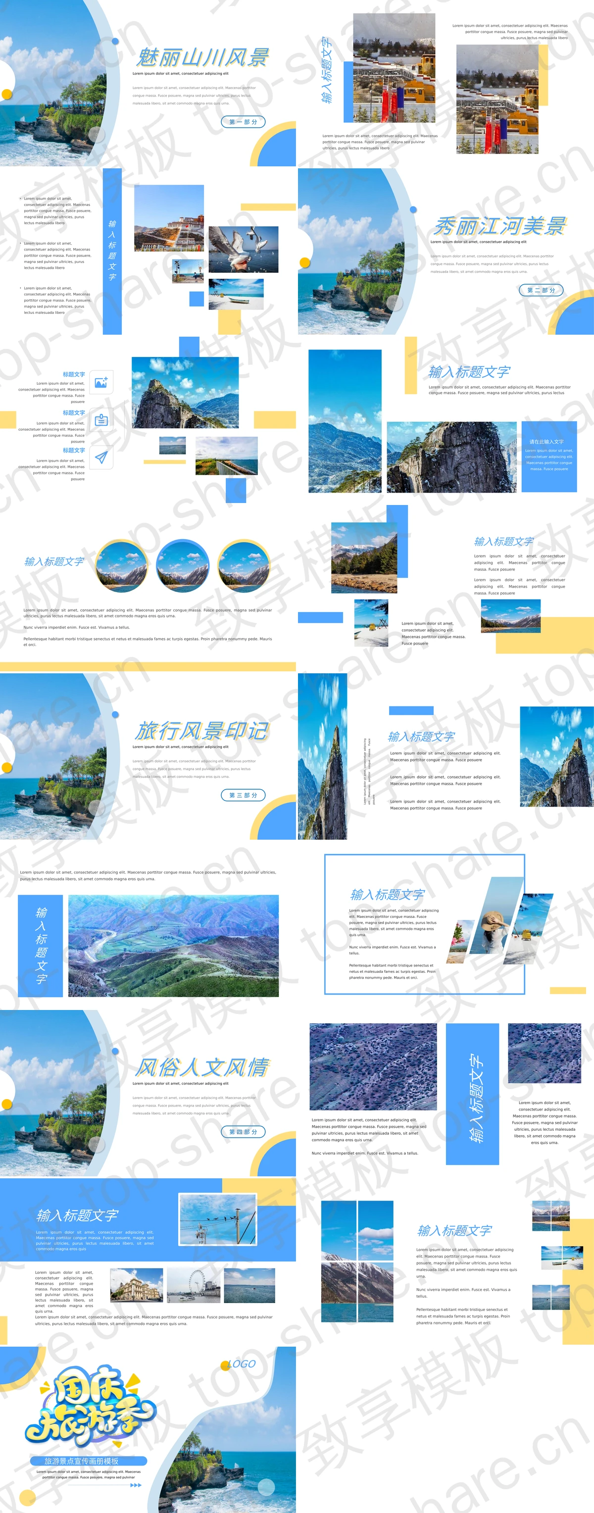 图片[2]-蓝色国庆旅游季旅游景点宣传画册PPT模板 - 致享TOP-SHARE-致享TOP-SHARE