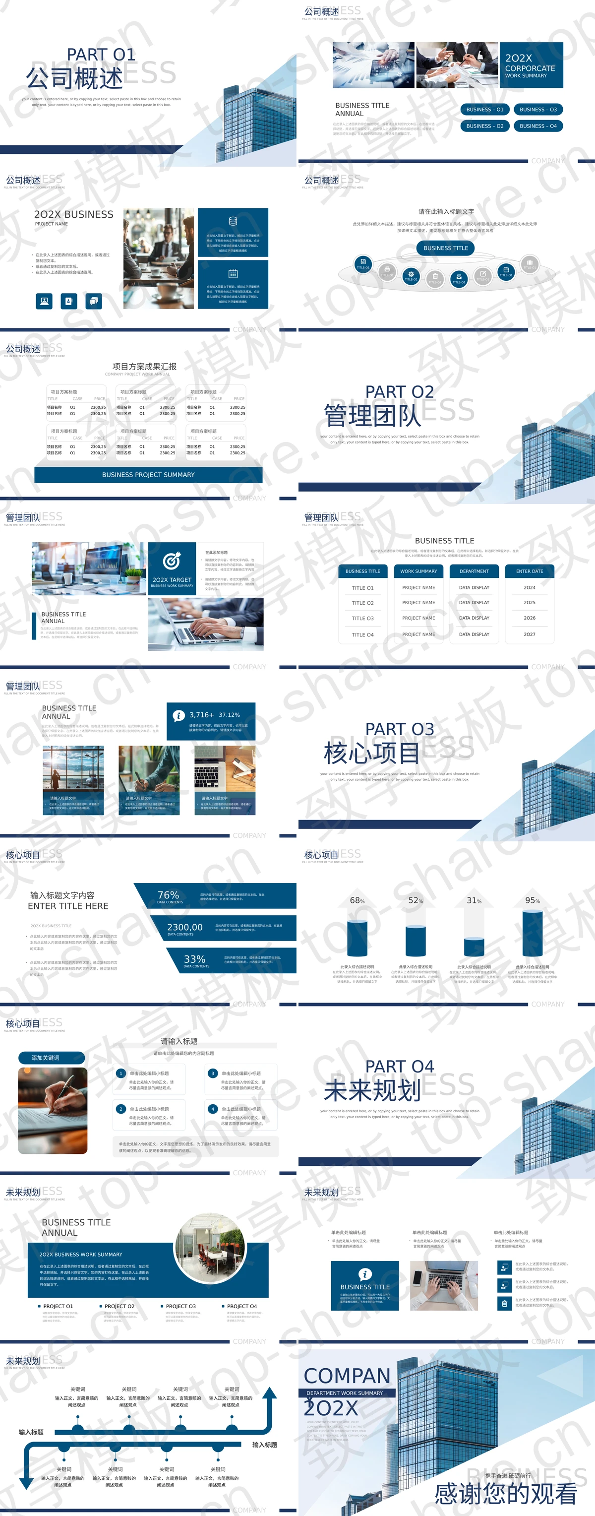 图片[2]-蓝色高大写字楼背景商务风公司介绍PPT模板 - 致享TOP-SHARE-致享TOP-SHARE