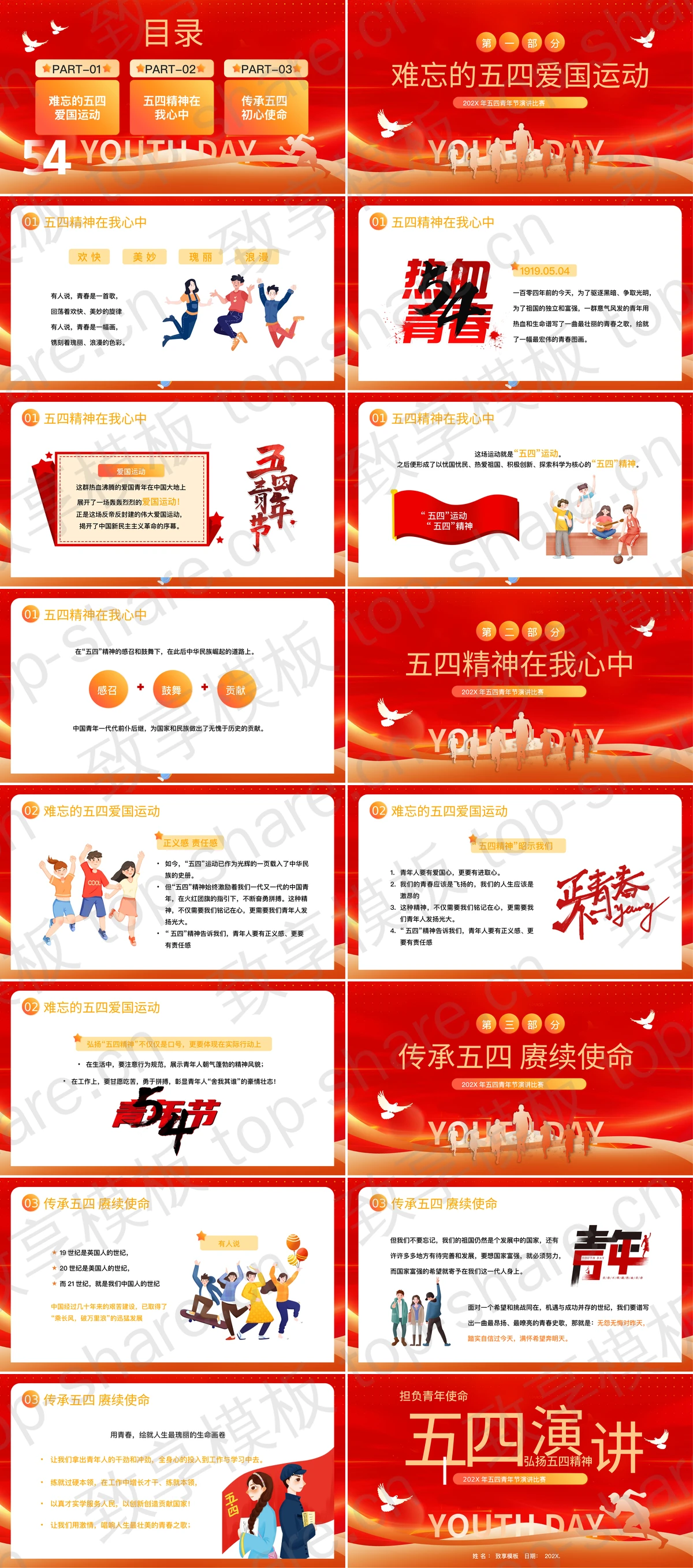 图片[2]-红色五四青年节演讲比赛PPT模板 - 致享TOP-SHARE-致享TOP-SHARE