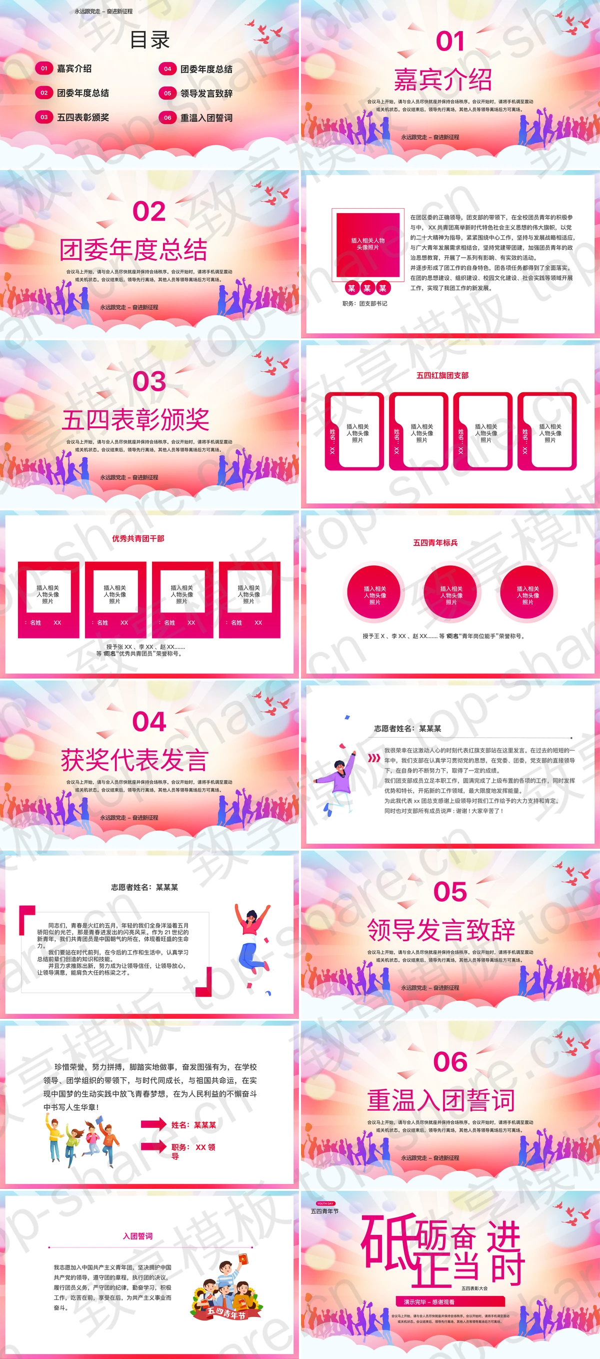 图片[2]-彩色人物剪影背景“砥砺奋进正当时”五四青年节表彰大会PPT模板 - 致享TOP-SHARE-致享TOP-SHARE