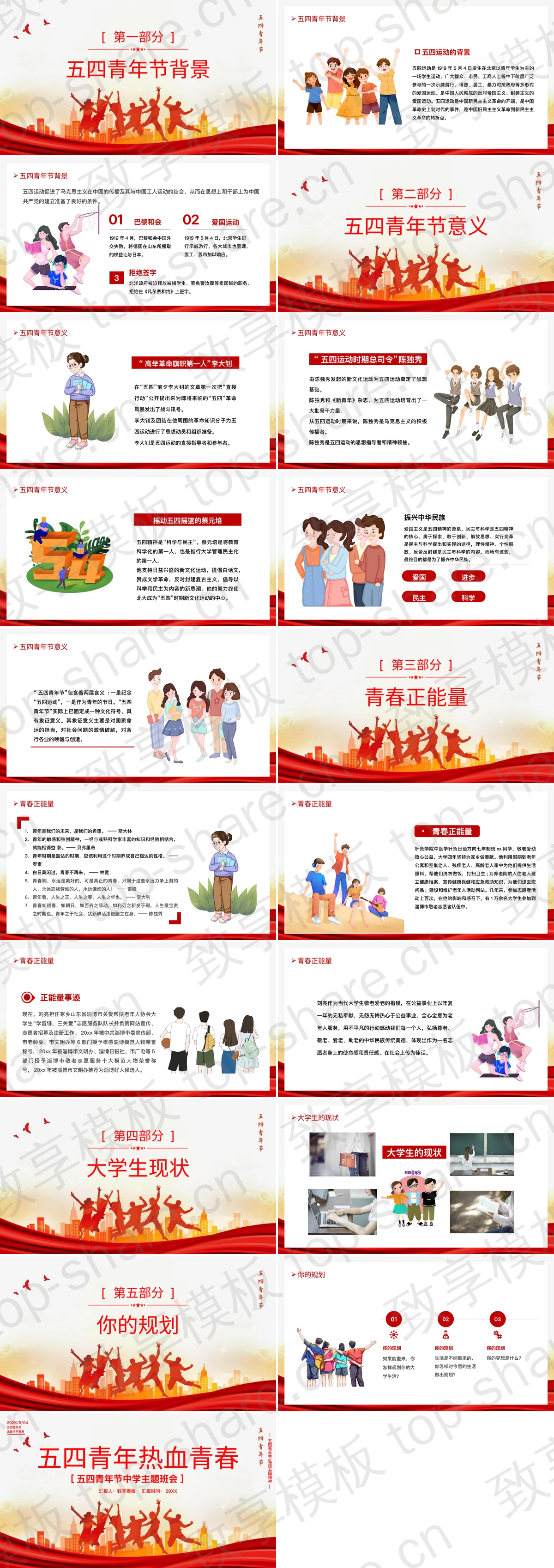 图片[2]-红色人物剪影背景五四青年中学主题班会PPT模板 - 致享TOP-SHARE-致享TOP-SHARE