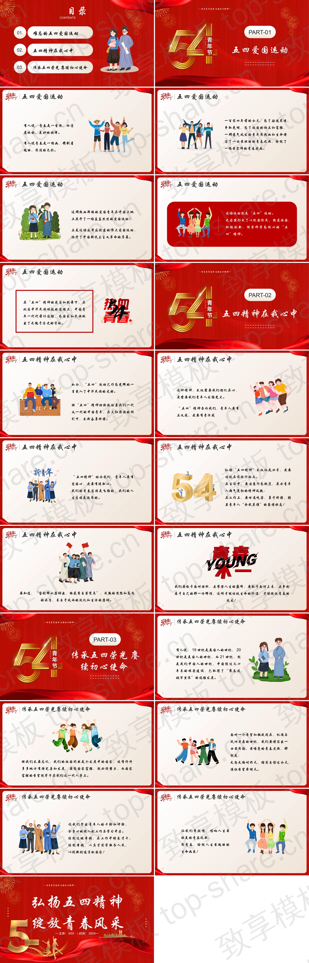 图片[2]-红色“弘扬五四精神绽放青春风采”五四青年节主题团课PPT模板 - 致享TOP-SHARE-致享TOP-SHARE