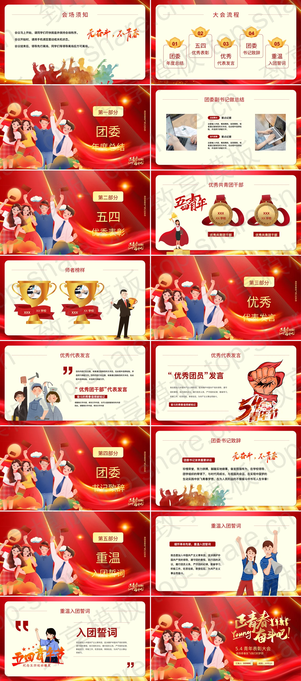 图片[2]-红色5.4青年节表彰大会PPT模板 - 致享TOP-SHARE-致享TOP-SHARE
