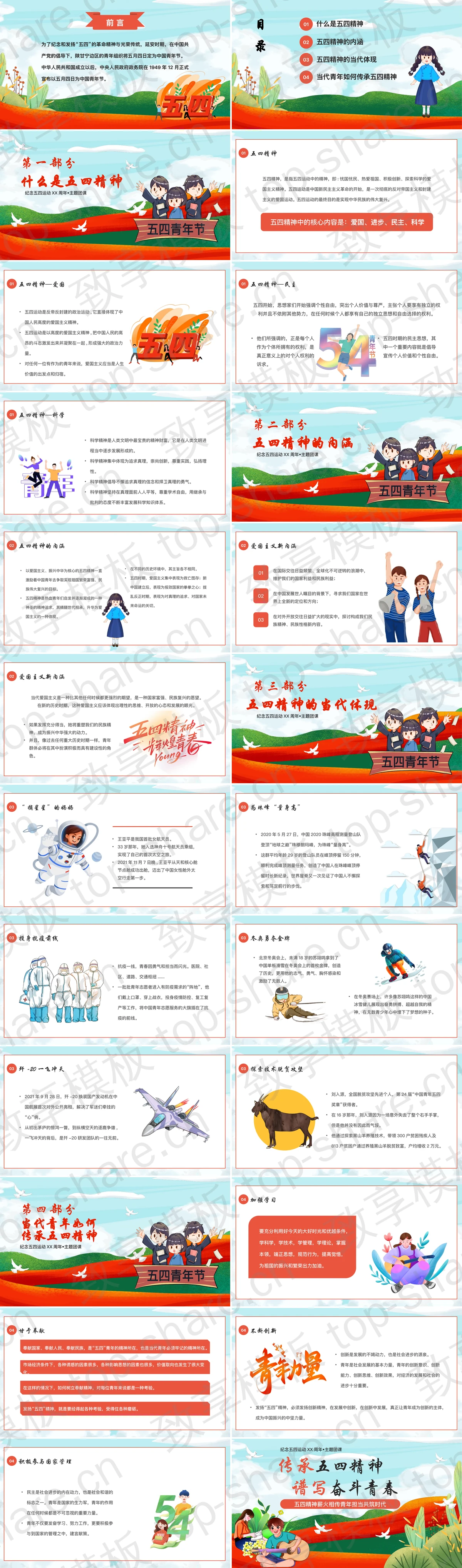 图片[2]-“传承五四精神谱写奋斗青春”纪念五四运动主题团课PPT模板 - 致享TOP-SHARE-致享TOP-SHARE