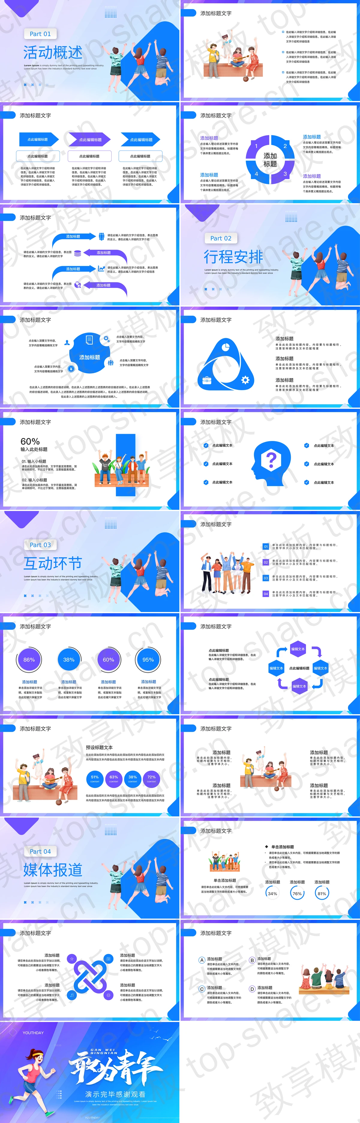 图片[2]-蓝紫配色“敢为青年”五四青年节活动策划PPT模板 - 致享TOP-SHARE-致享TOP-SHARE