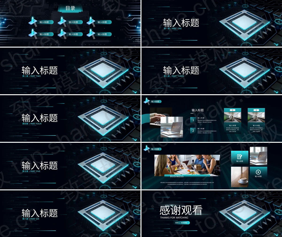 图片[2]-黑色宽屏芯片背景“智能时代”科技行业通用PPT模板 - 致享TOP-SHARE-致享TOP-SHARE