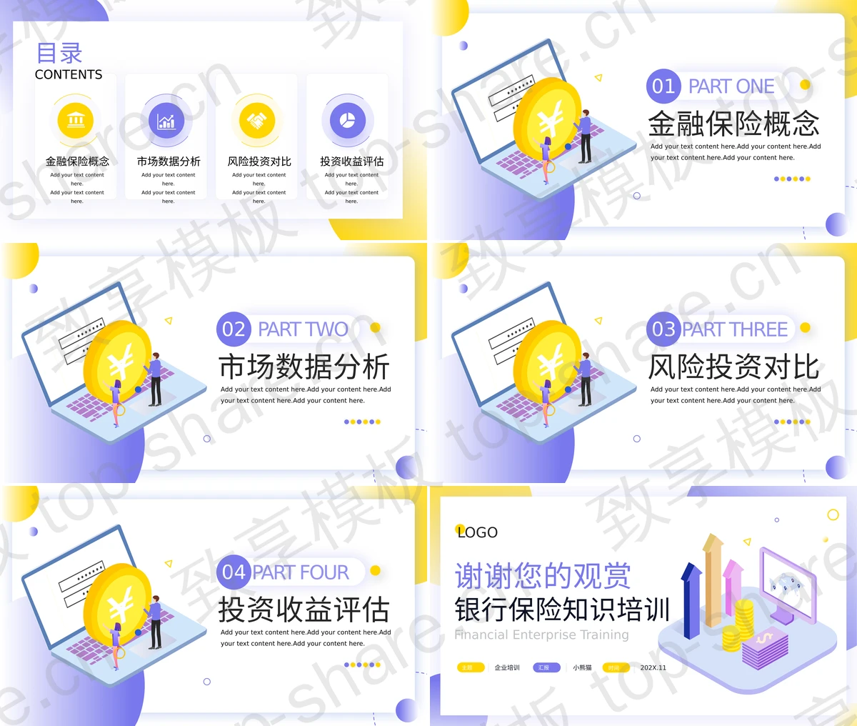 图片[2]-矢量2.5D风格的金融服务行业银行保险知识培训PPT模板下载 - 致享TOP-SHARE-致享TOP-SHARE