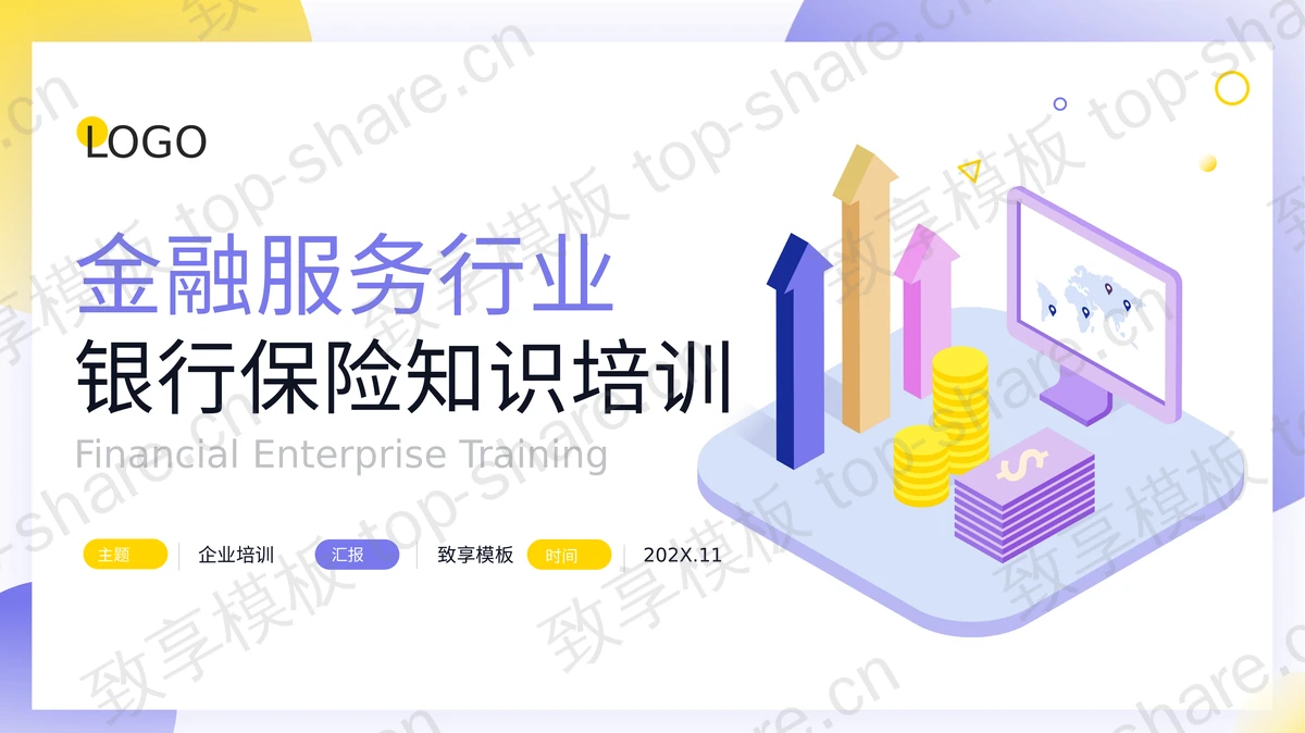 矢量2.5D风格的金融服务行业银行保险知识培训PPT模板下载-致享TOP-SHARE