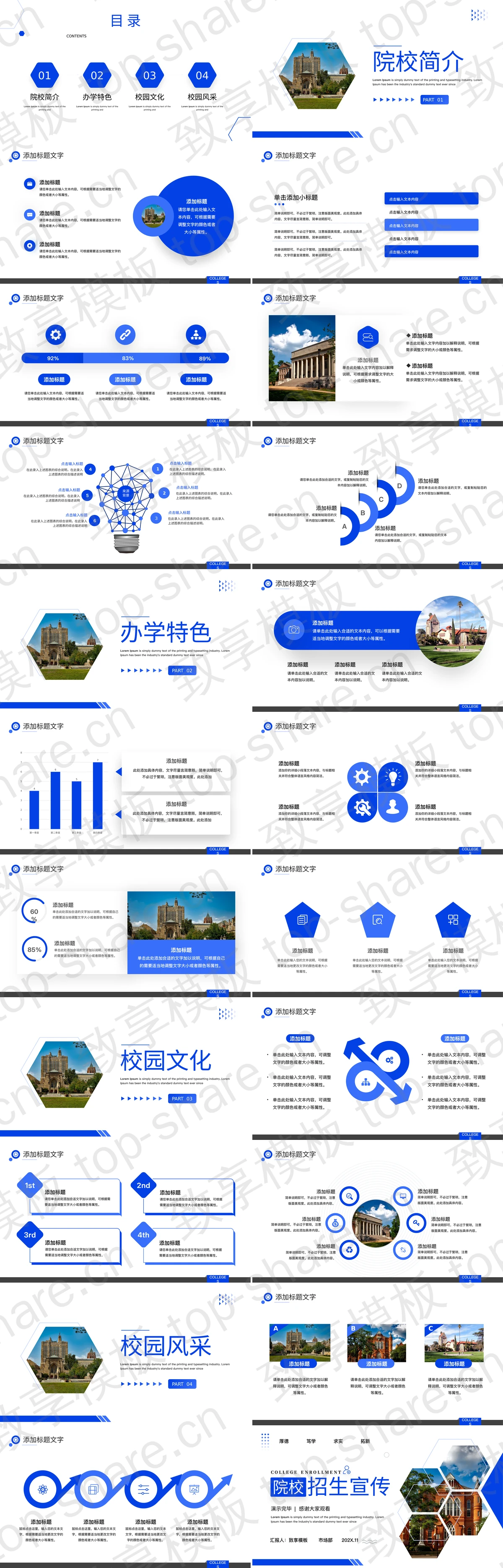 图片[2]-蓝色大学院校招生宣传PPT模板 - 致享TOP-SHARE-致享TOP-SHARE