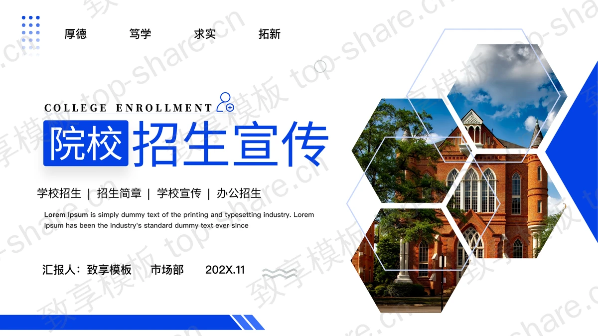 蓝色大学院校招生宣传PPT模板-致享TOP-SHARE