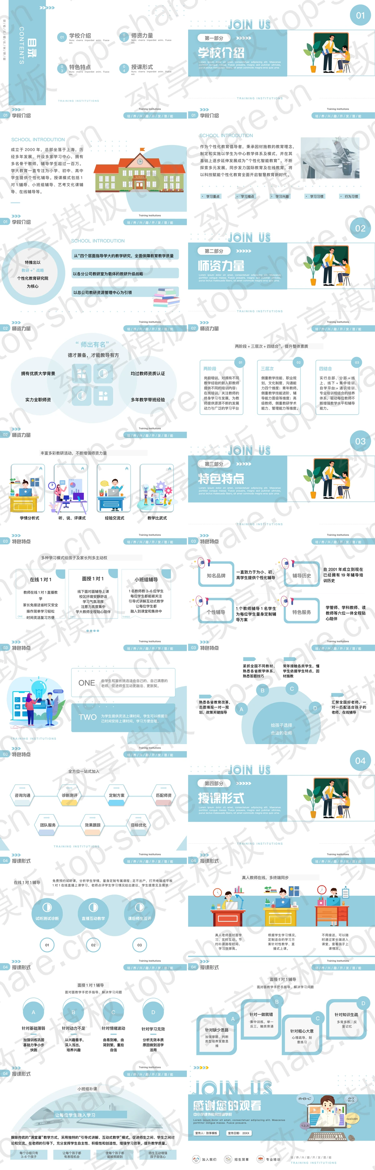 图片[2]-蓝色中小学课外教育培训学校招生简章PPT模板 - 致享TOP-SHARE-致享TOP-SHARE