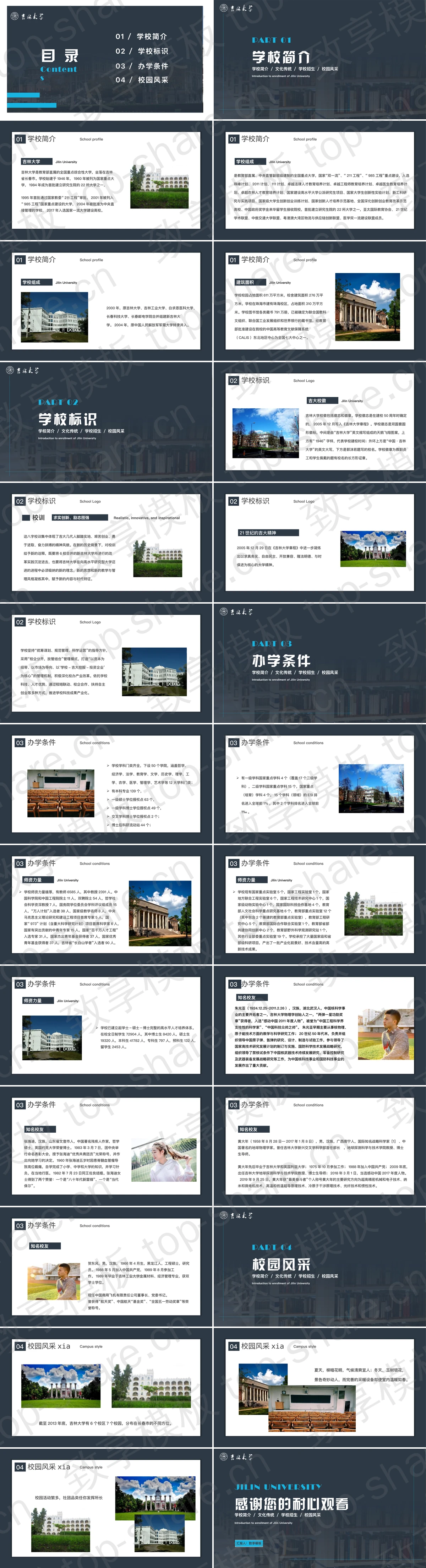 图片[2]-蓝色吉林大学学校简介PPT模板下载 - 致享TOP-SHARE-致享TOP-SHARE