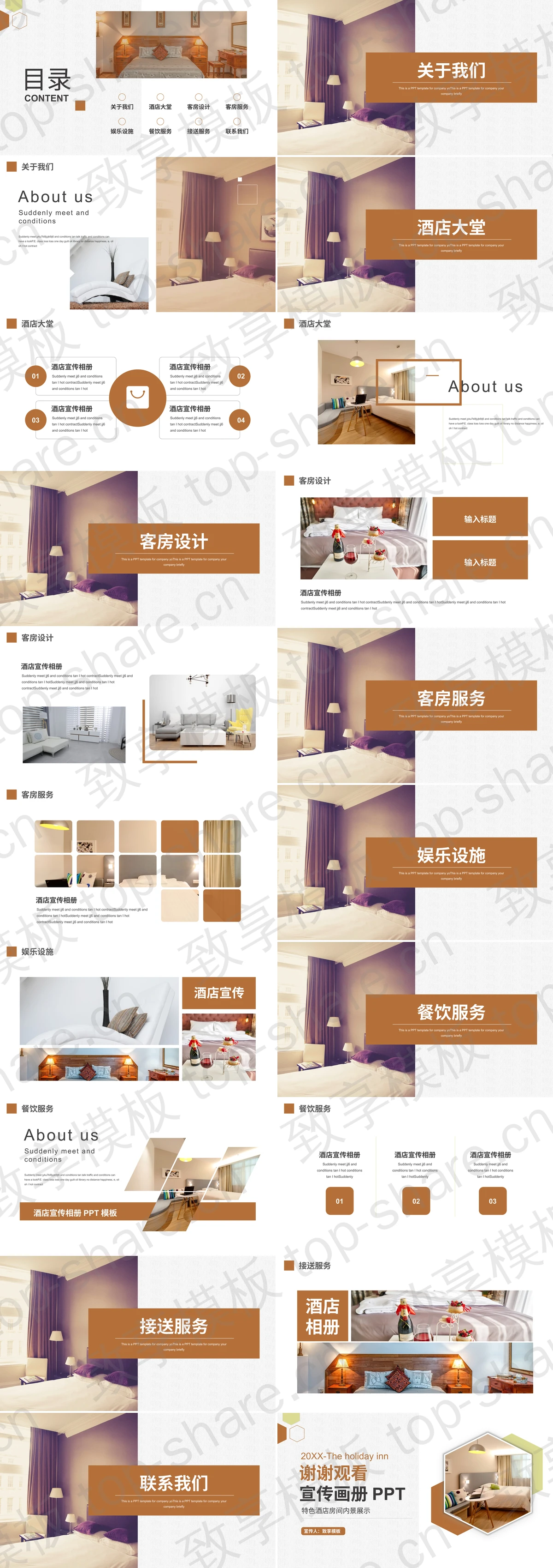 图片[2]-假日酒店宣传画册PPT模板下载 - 致享TOP-SHARE-致享TOP-SHARE