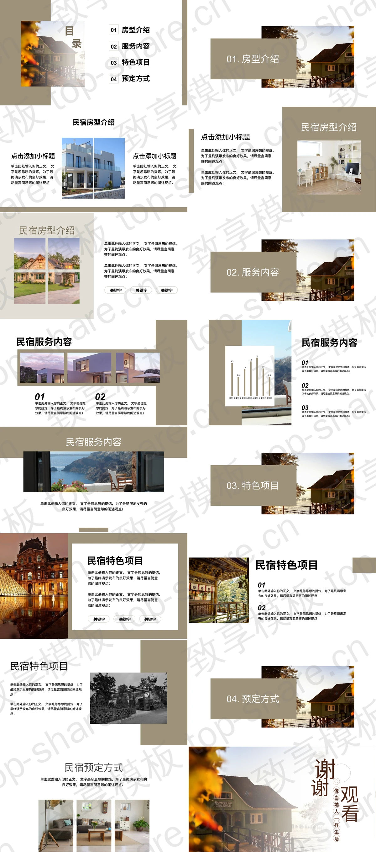 图片[2]-“旅享民宿”民宿旅游宣传介绍PPT模板 - 致享TOP-SHARE-致享TOP-SHARE