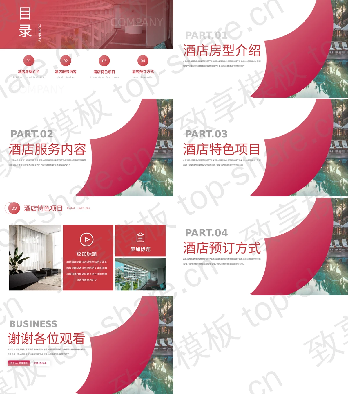 图片[2]-红色酒店宣传推广PPT模板 - 致享TOP-SHARE-致享TOP-SHARE