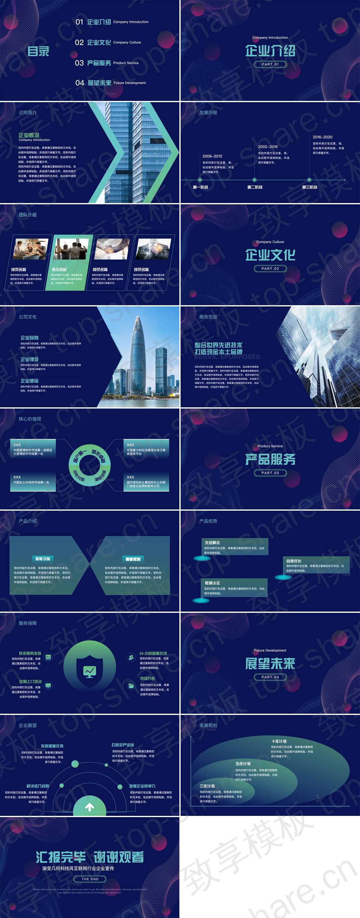 图片[2]-蓝色渐变几何科技风互联网行业企业宣传PPT模板 - 致享TOP-SHARE-致享TOP-SHARE