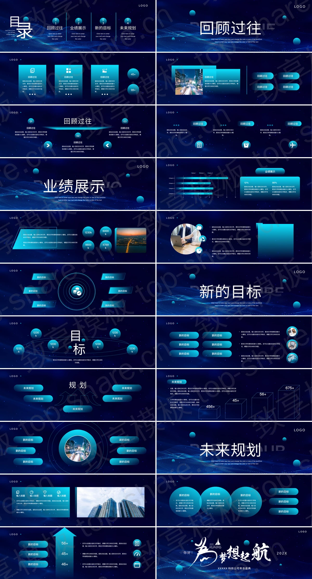 图片[2]-蓝色宽屏“为梦想起航”科技公司年会盛典PPT模板 - 致享TOP-SHARE-致享TOP-SHARE