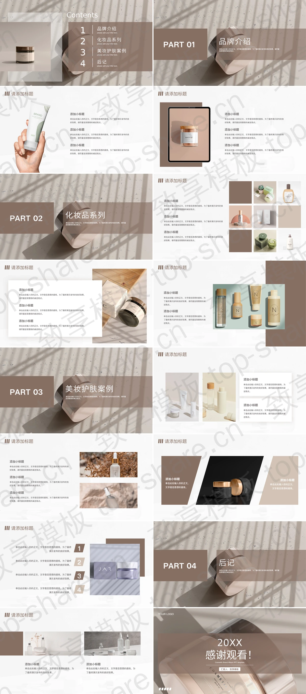 图片[2]-棕色化妆品牌宣传画册PPT模板 - 致享TOP-SHARE-致享TOP-SHARE