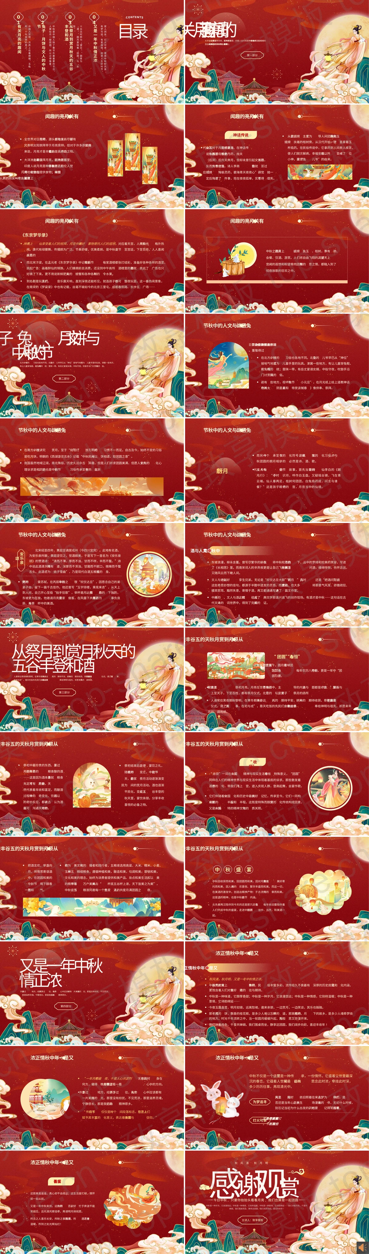 图片[2]-红色鎏金国潮风中秋节传统文化介绍PPT模板 - 致享TOP-SHARE-致享TOP-SHARE