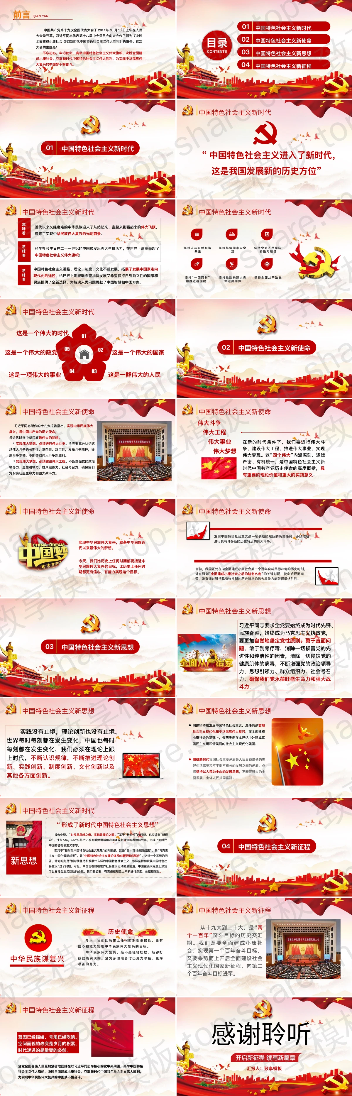 图片[2]-红色党政风“践行新思想拥抱新时代”专题党课PPT模板 - 致享TOP-SHARE-致享TOP-SHARE