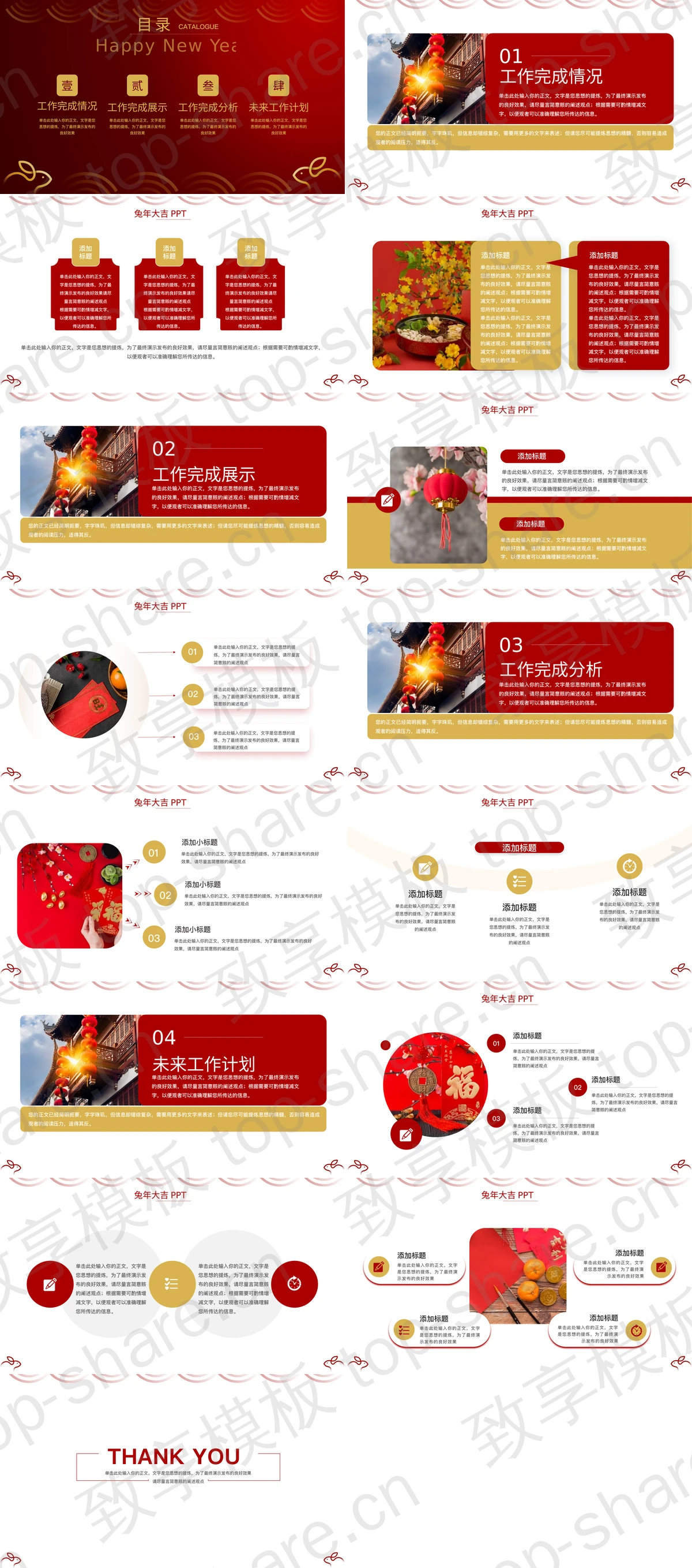 图片[2]-红色兔年年终总结汇报PPT模板 - 致享TOP-SHARE-致享TOP-SHARE