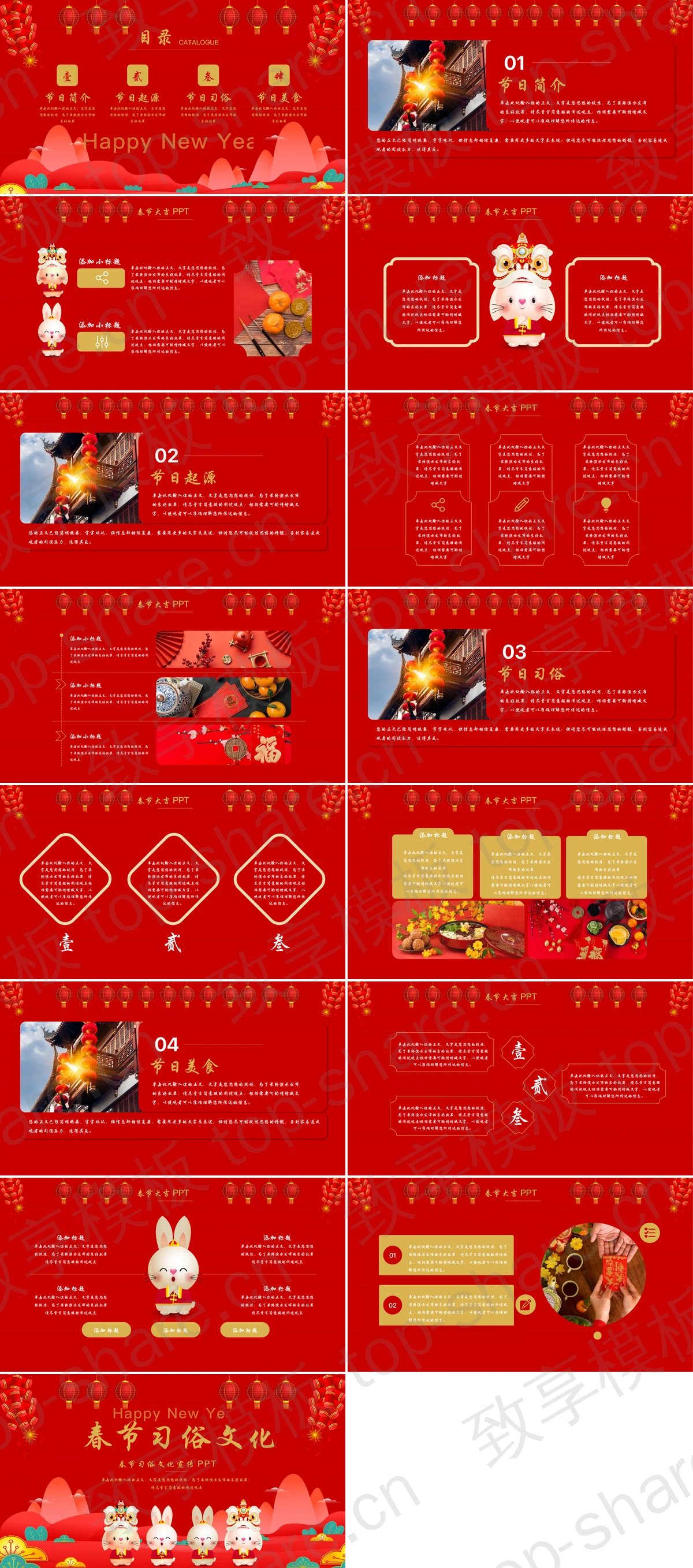 图片[2]-红色喜庆风格春节习俗文化宣传PPT模板 - 致享TOP-SHARE-致享TOP-SHARE