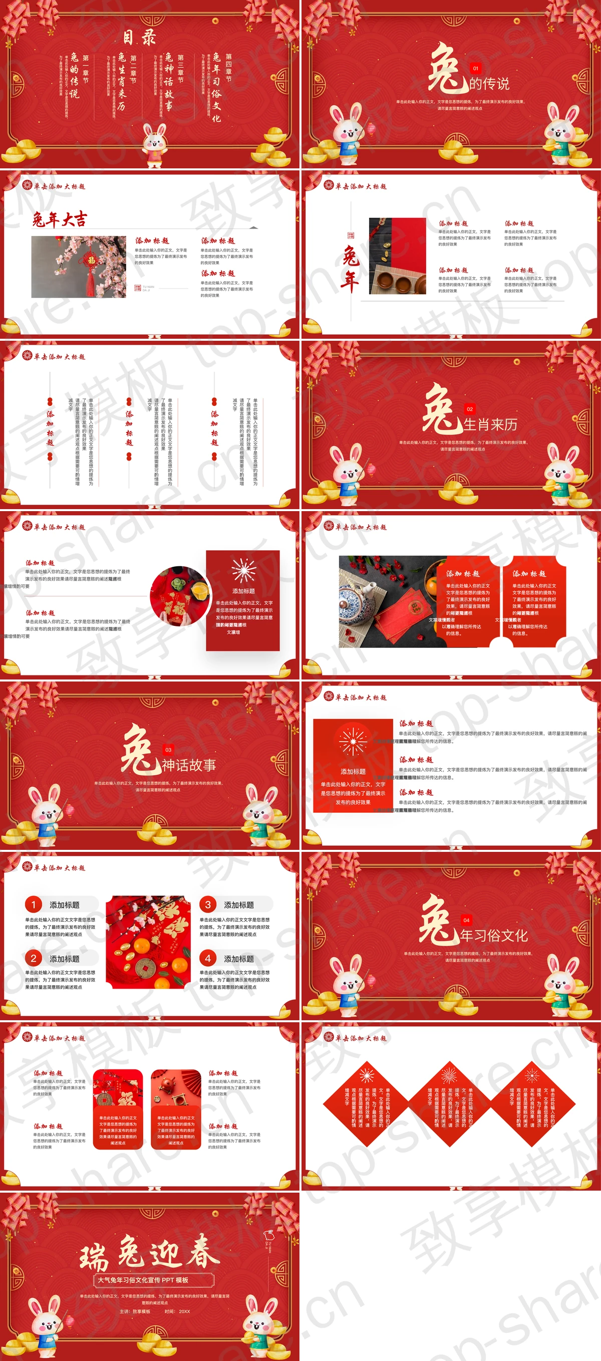 图片[2]-红色喜庆兔年习俗文化宣传PPT模板 - 致享TOP-SHARE-致享TOP-SHARE