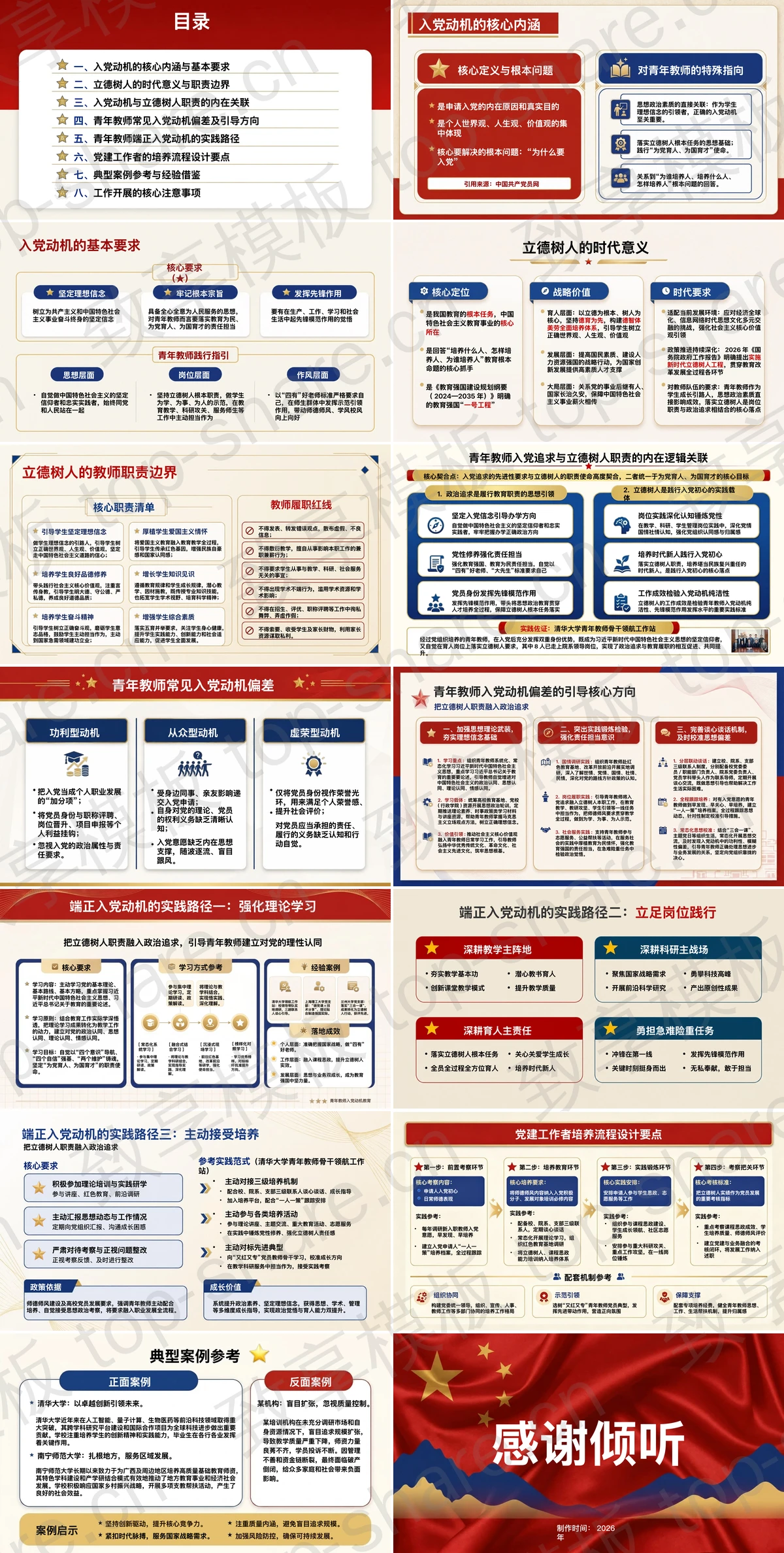 图片[2]-把立德树人职责融入政治追求PPT下载 - 致享TOP-SHARE-致享TOP-SHARE