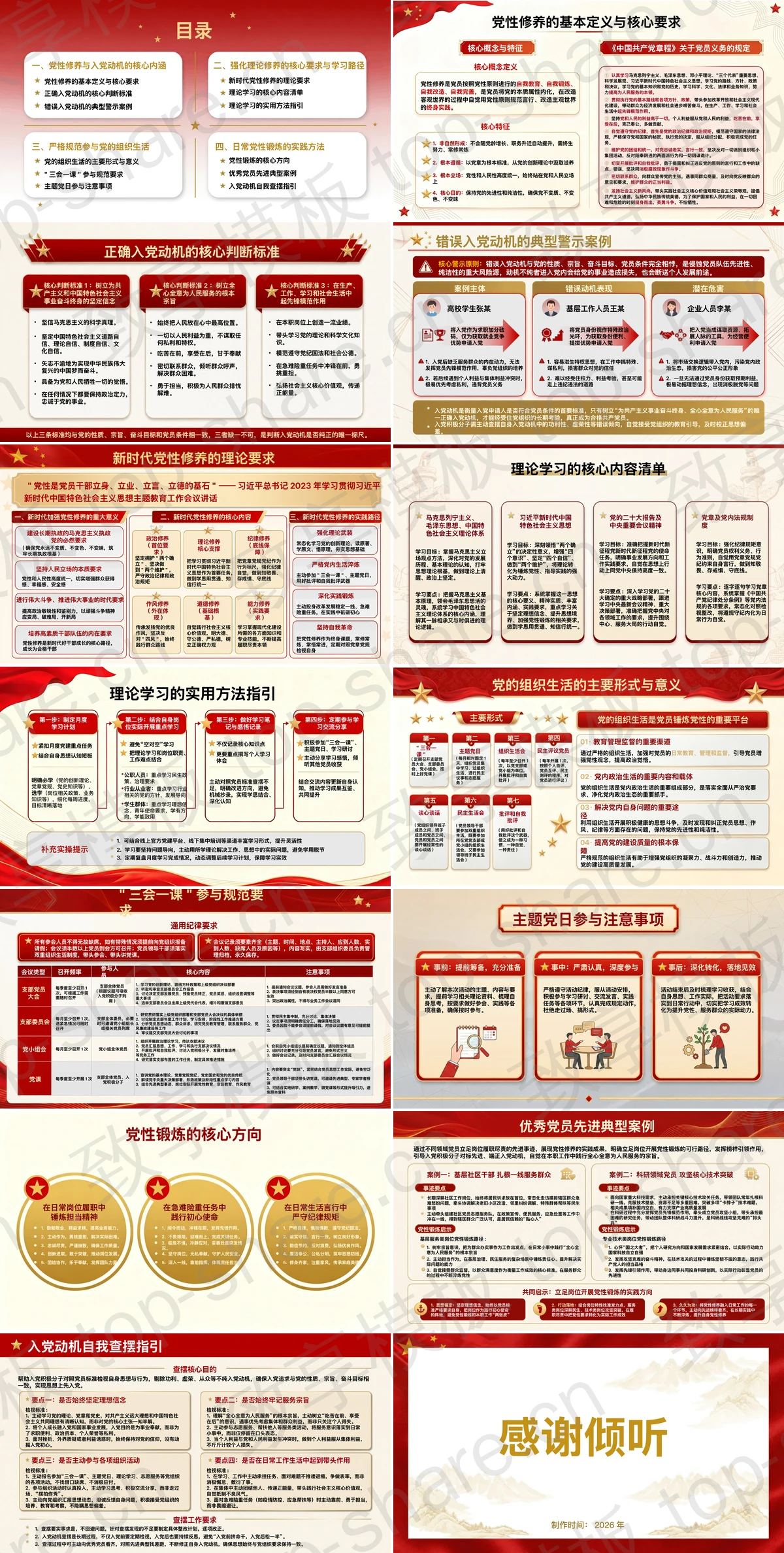 图片[2]-加强党性修养端正入党动机PPT下载 - 致享TOP-SHARE-致享TOP-SHARE
