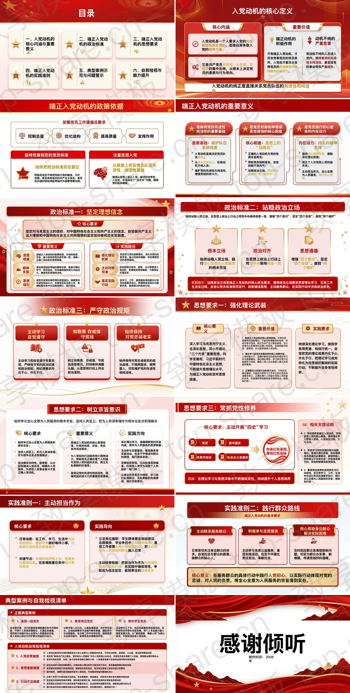 图片[2]-端正入党动机的基本要求PPT下载 - 致享TOP-SHARE-致享TOP-SHARE