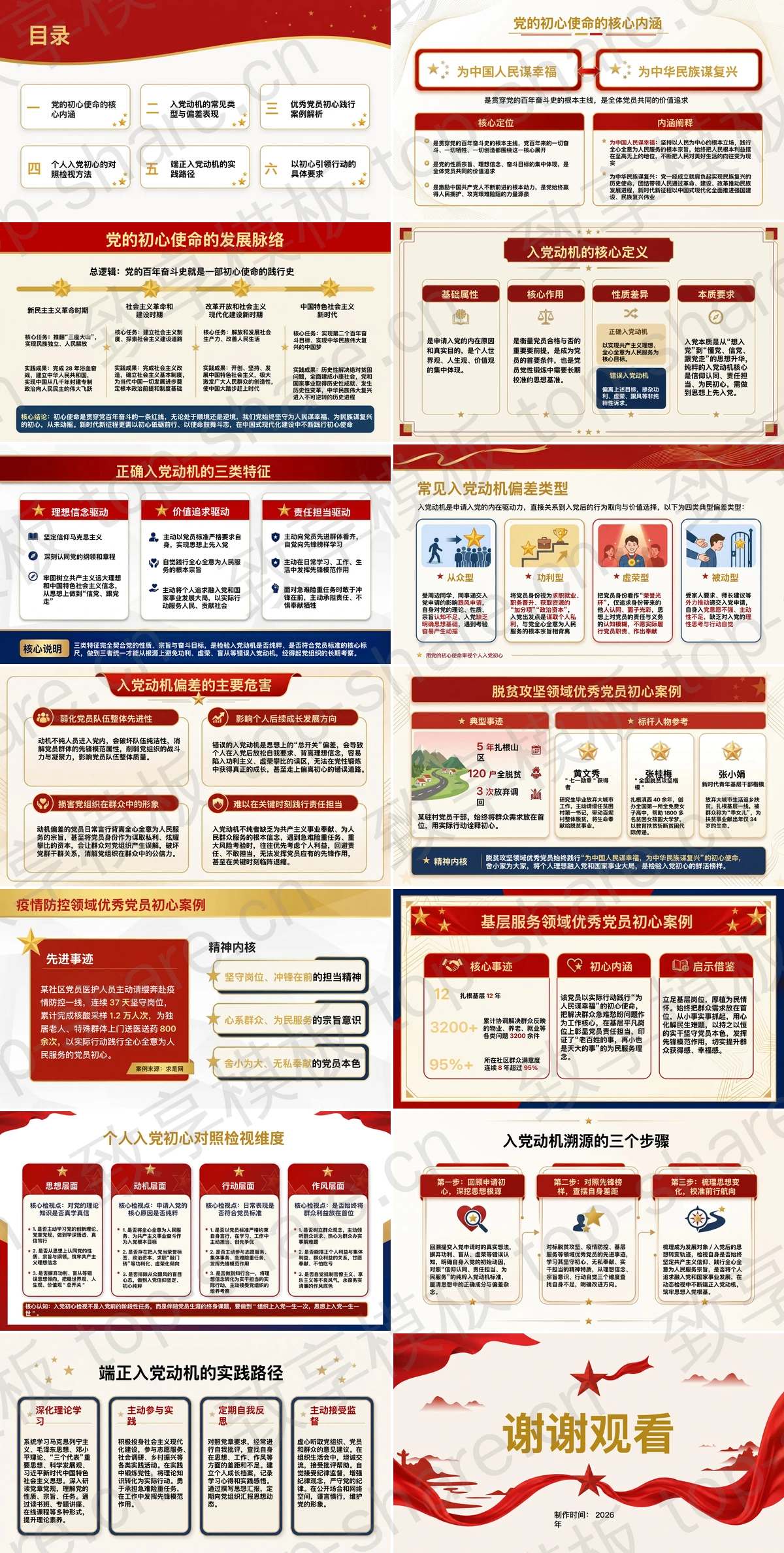 图片[2]-用党的初心使命审视个人入党初心PPT下载 - 致享TOP-SHARE-致享TOP-SHARE