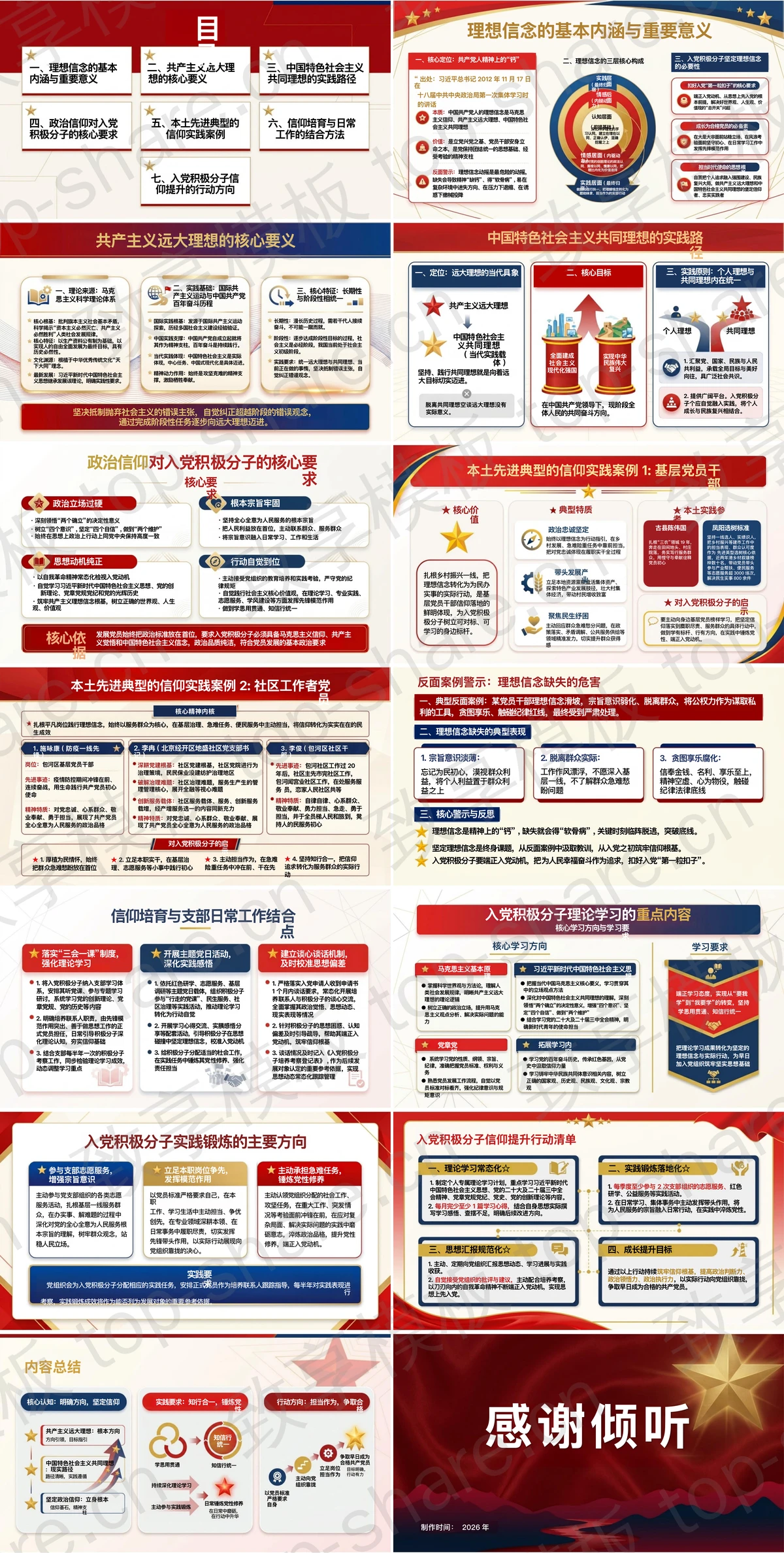 图片[2]-远大理想共同理想与入党积极分子政治信仰培育PPT下载 - 致享TOP-SHARE-致享TOP-SHARE