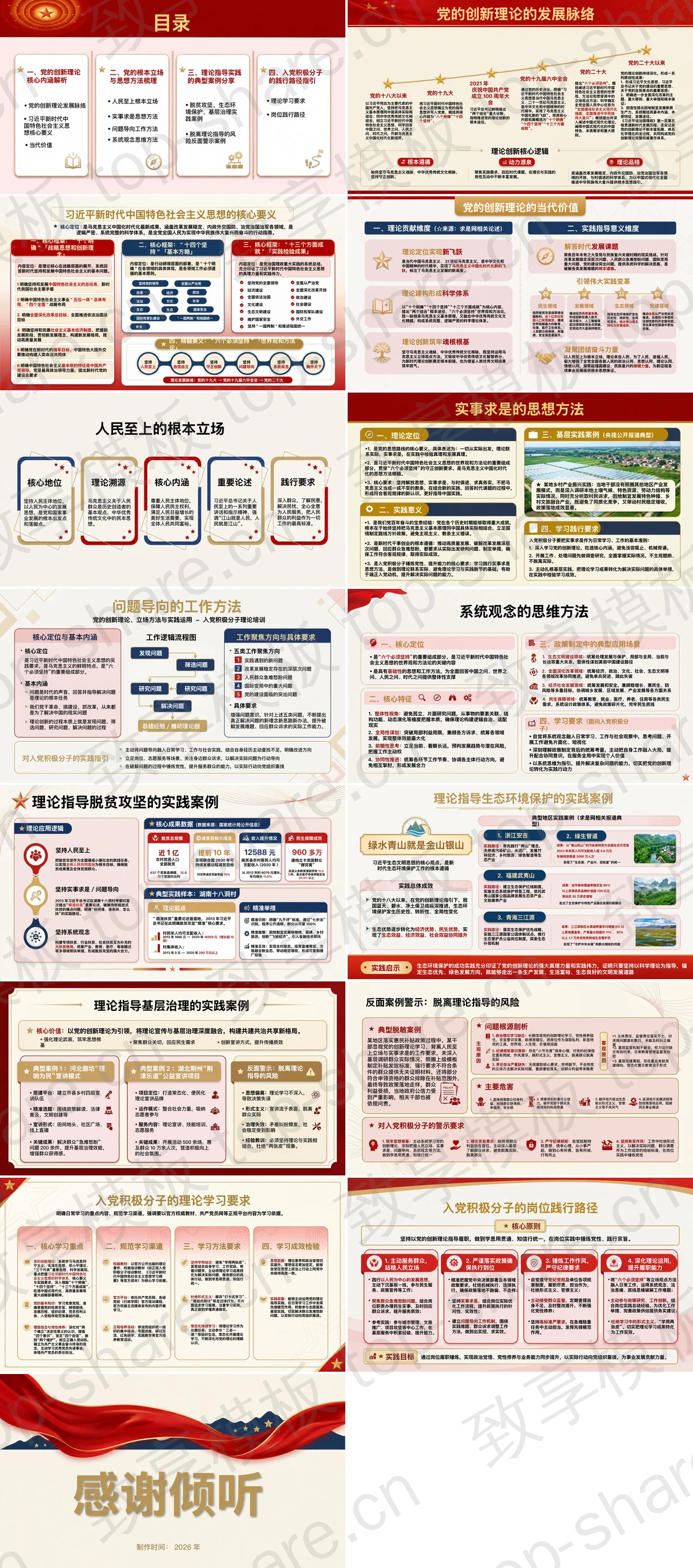 图片[2]-党的创新理论立场方法与实践运用PPT下载 - 致享TOP-SHARE-致享TOP-SHARE