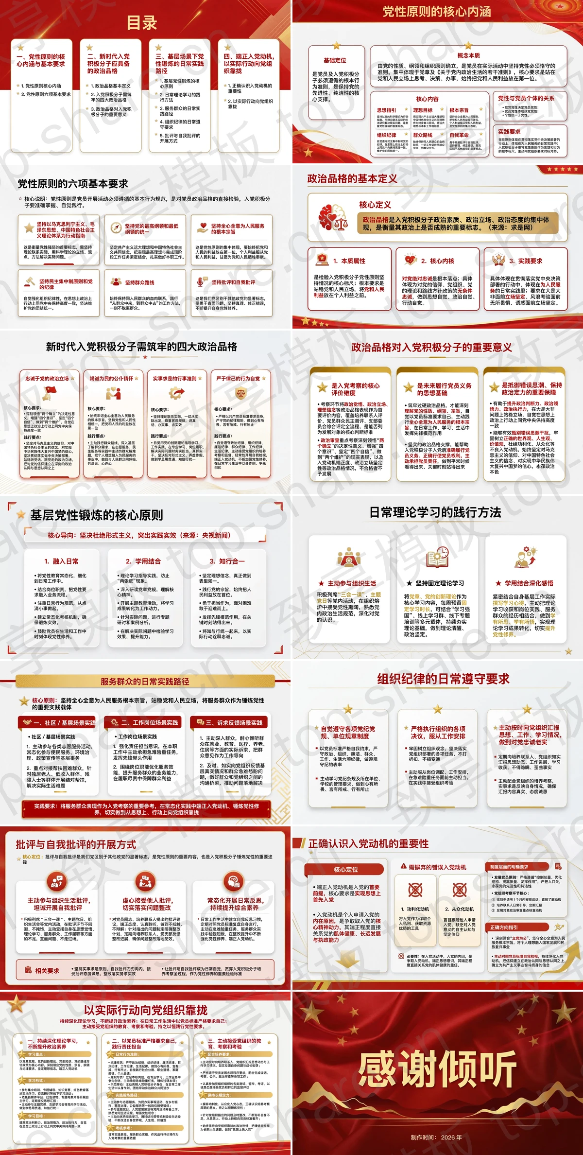 图片[2]-坚守党性原则筑牢政治品格做新时代合格入党积极分子PPT下载 - 致享TOP-SHARE-致享TOP-SHARE
