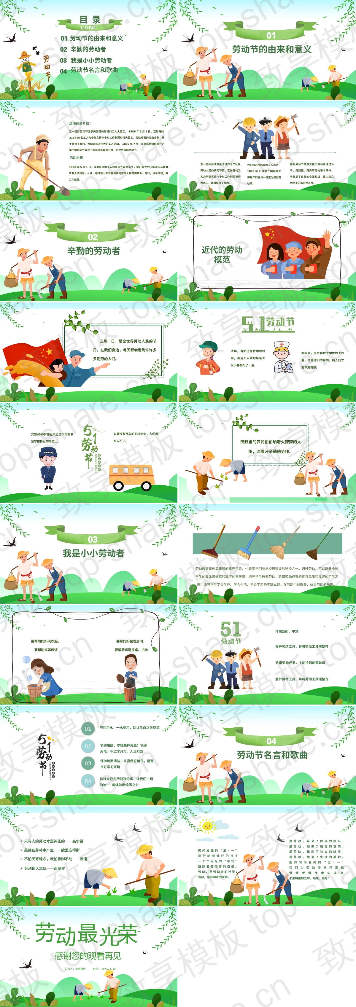 图片[2]-绿色卡通风格“劳动最光荣”五一劳动节主题班会PPT模板 - 致享TOP-SHARE-致享TOP-SHARE