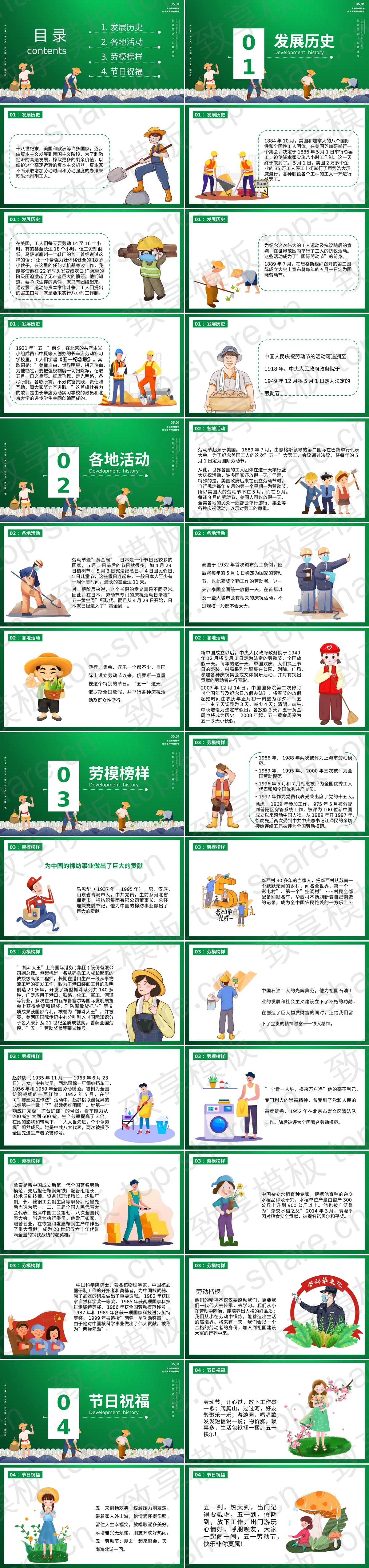 图片[2]-绿色卡通风格“劳动最光荣”五一劳动节节日介绍PPT模板 - 致享TOP-SHARE-致享TOP-SHARE