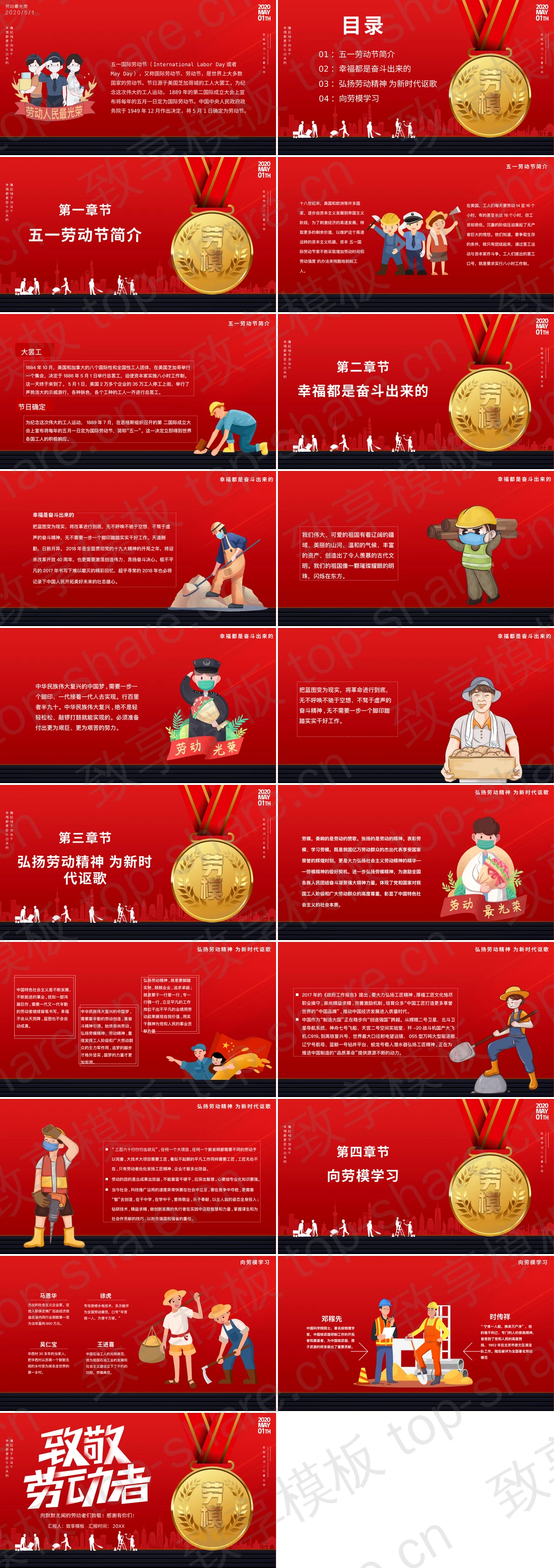 图片[2]-红色奖牌背景“致敬劳动者”五一劳动节节日介绍PPT模板 - 致享TOP-SHARE-致享TOP-SHARE
