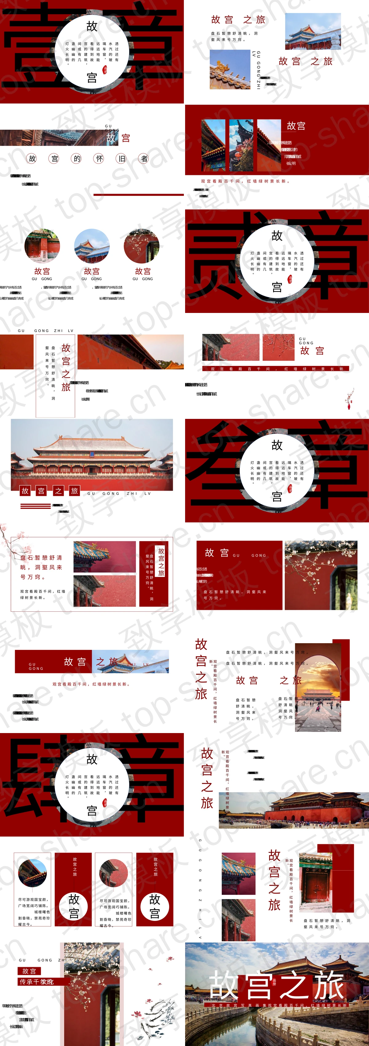 图片[2]-“故宫印象”主题系列PPT模板(六十二) - 致享TOP-SHARE-致享TOP-SHARE