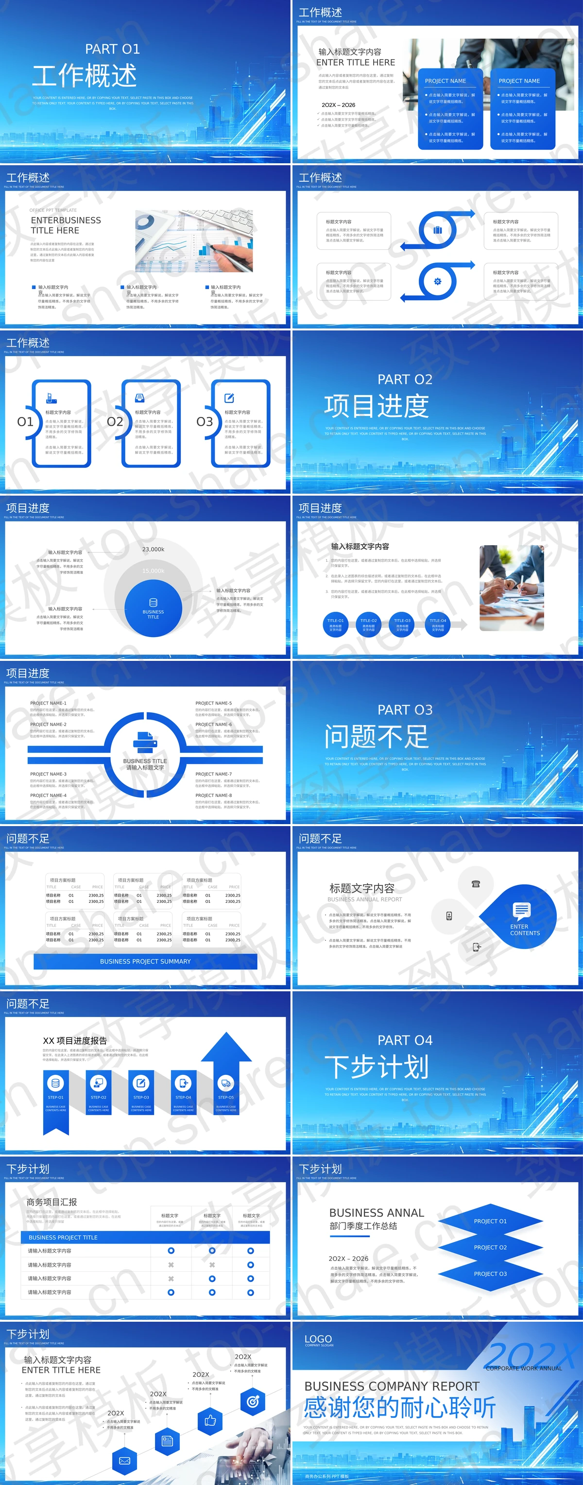 图片[2]-蓝色城市剪影背景商务工作汇报总结PPT模板 - 致享TOP-SHARE-致享TOP-SHARE