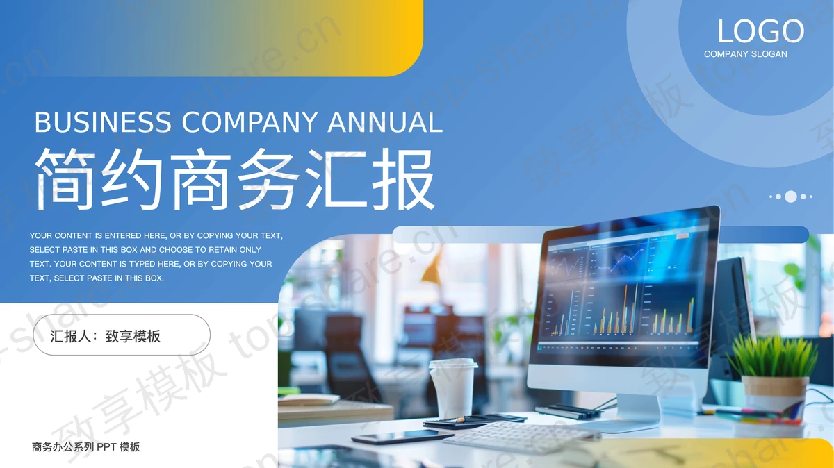 蓝色办公电脑背景简约商务汇报PPT模板 - 致享TOP-SHARE-致享TOP-SHARE