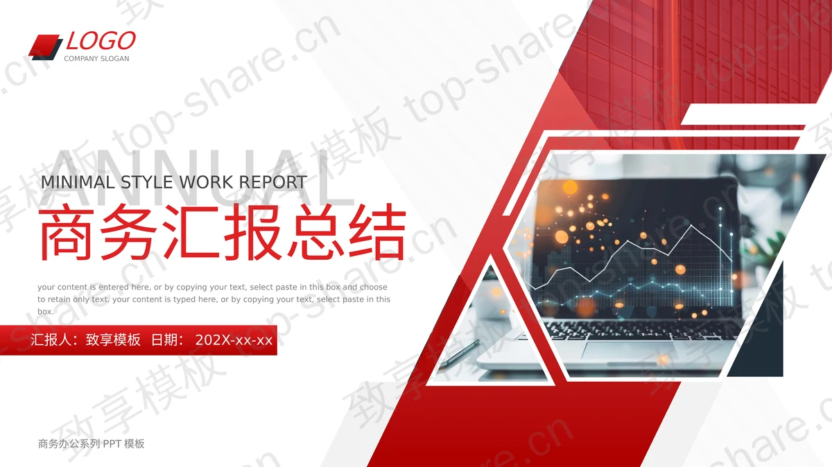 红色办公电脑背景商务汇报总结PPT模板下载-致享TOP-SHARE