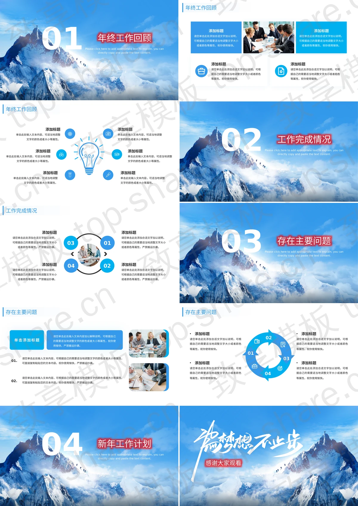 图片[2]-蓝色高山山峰背景“为梦想不止步”企业年终总结PPT模板 - 致享TOP-SHARE-致享TOP-SHARE