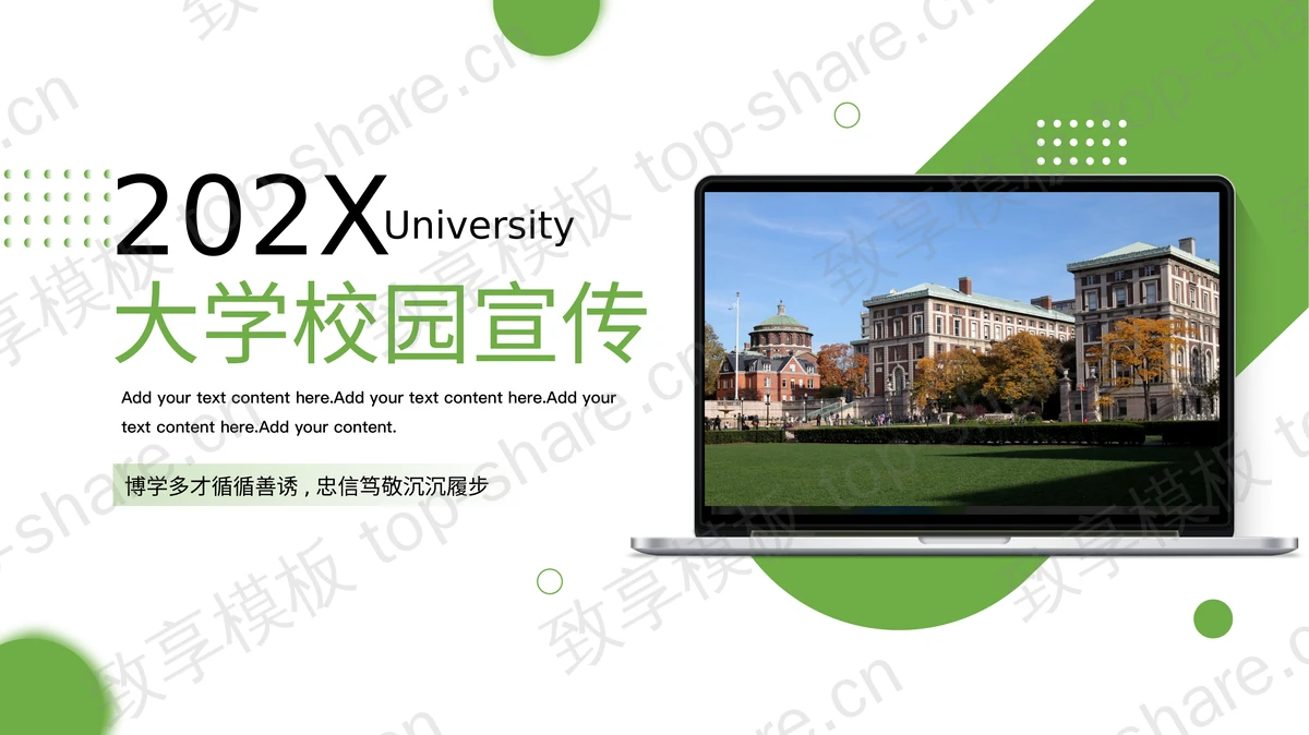 绿色电脑背景大学简介招生宣传PPT模板 - 致享TOP-SHARE-致享TOP-SHARE