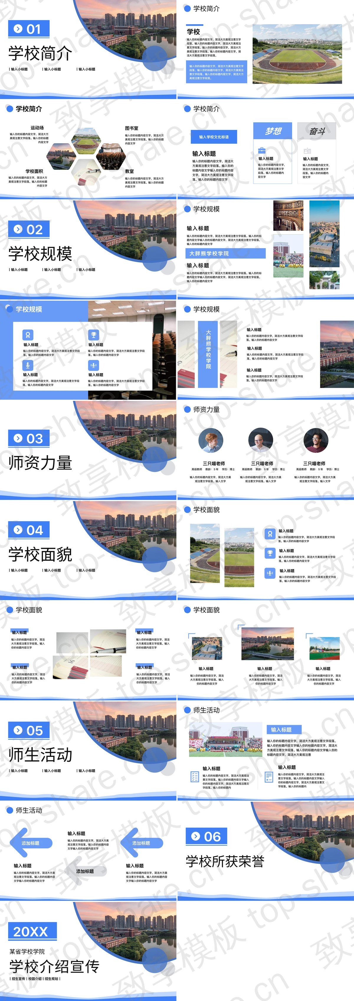 图片[2]-蓝色学校简介招生宣传PPT模板 - 致享TOP-SHARE-致享TOP-SHARE