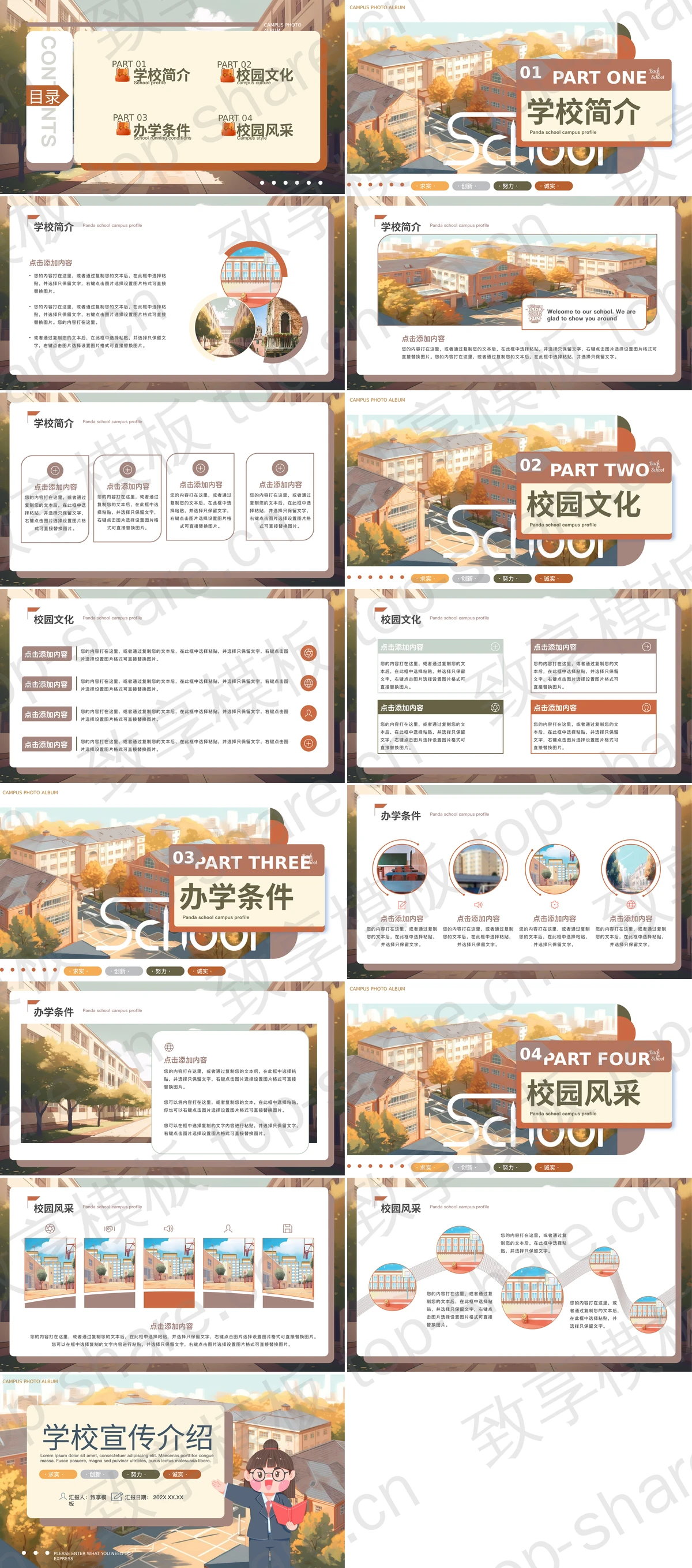 图片[2]-彩色卡通风格学校宣传介绍PPT模板 - 致享TOP-SHARE-致享TOP-SHARE